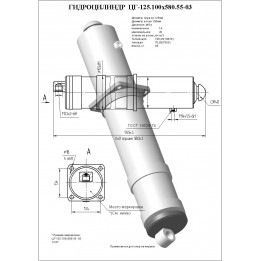 Гидроцилиндр опоры ЦГ-125.100х580.55-03 (КС-55713.2.31.200-2)